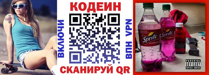 Кодеиновый сироп Lean Purple Drank где найти наркотики Тара